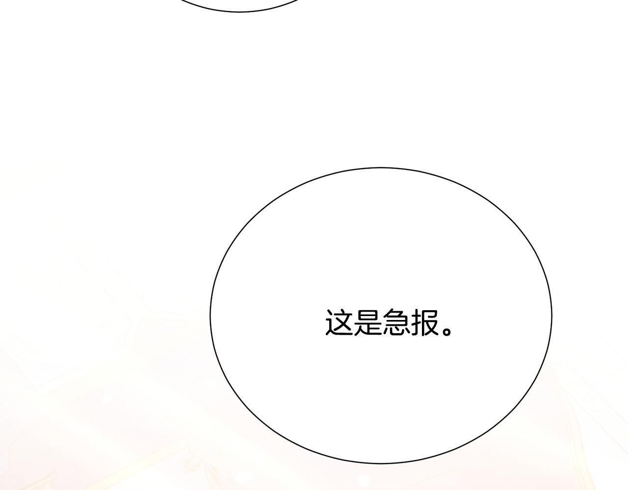 《被诅咒的婚约》第91话 弱女崛起 第6页