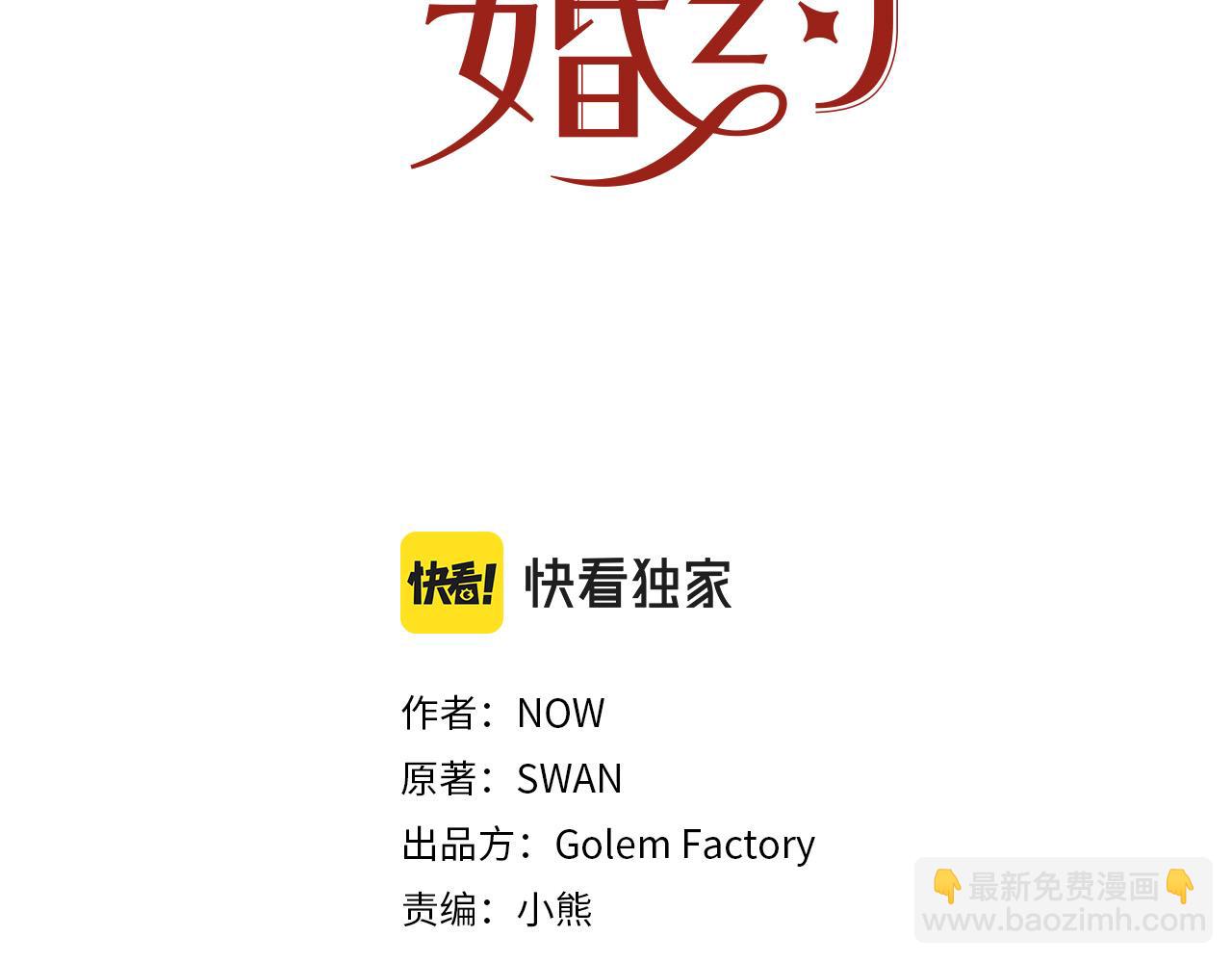 《被诅咒的婚约》第88话 女主人的权威 第12页