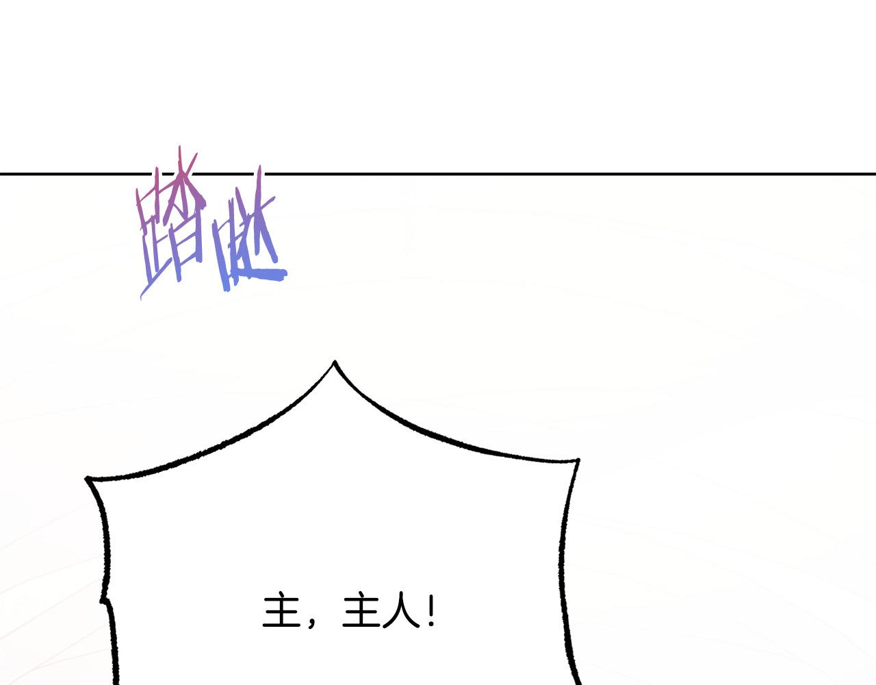 《被诅咒的婚约》第88话 女主人的权威 第17页