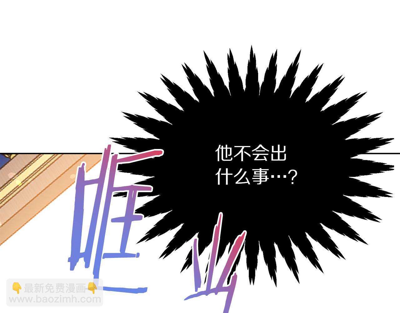 《被诅咒的婚约》第88话 女主人的权威 第24页