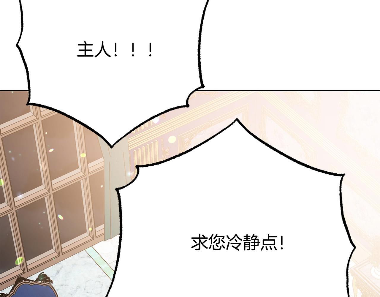 《被诅咒的婚约》第88话 女主人的权威 第29页