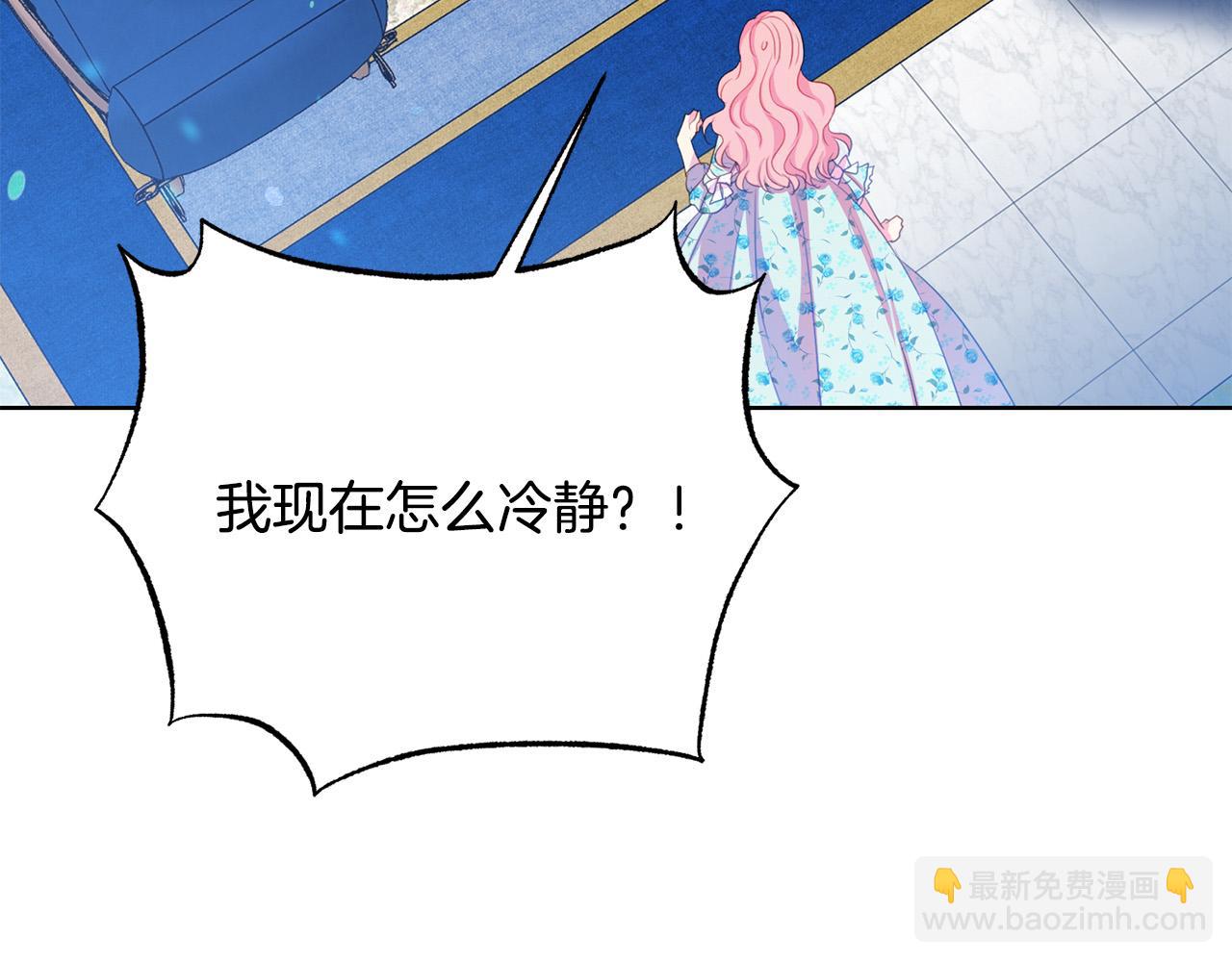 《被诅咒的婚约》第88话 女主人的权威 第31页