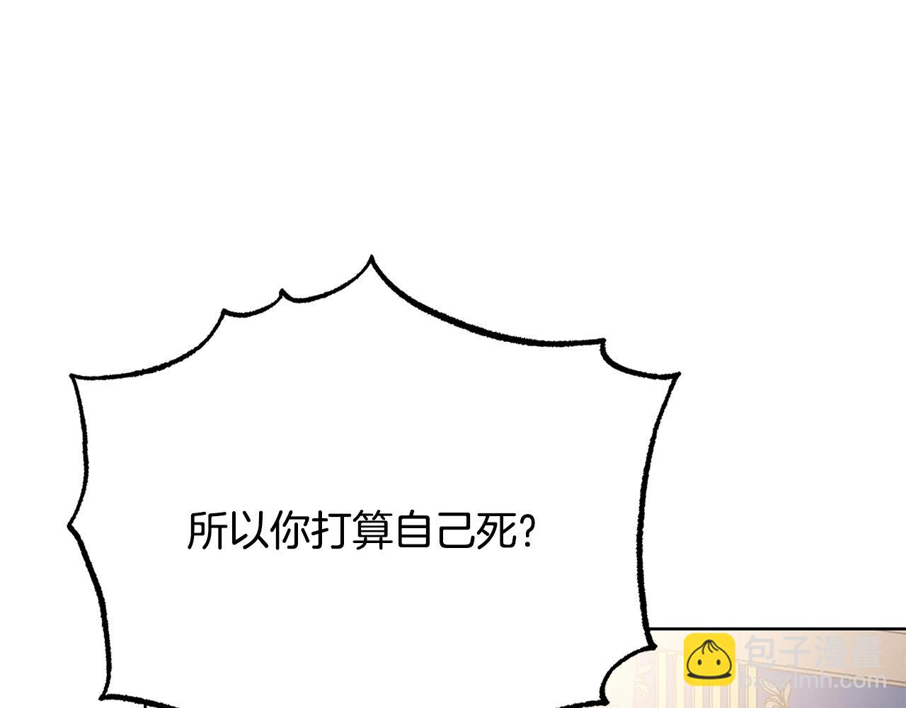 《被诅咒的婚约》第88话 女主人的权威 第32页
