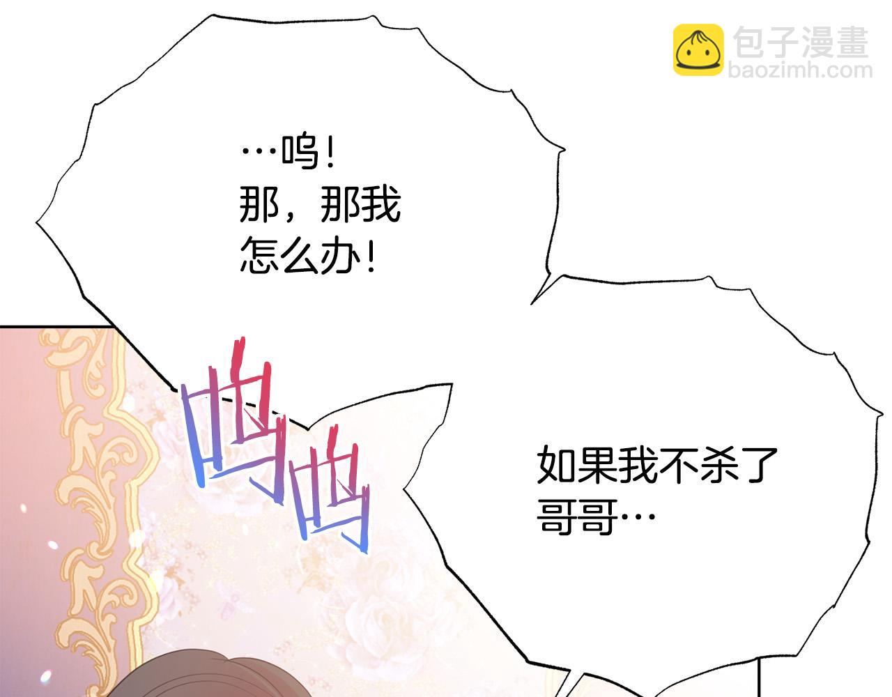《被诅咒的婚约》第88话 女主人的权威 第36页