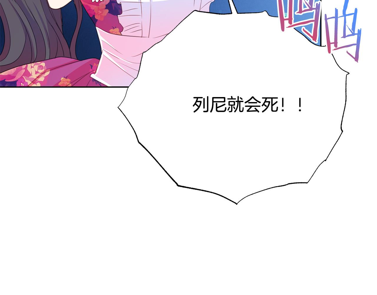《被诅咒的婚约》第88话 女主人的权威 第38页