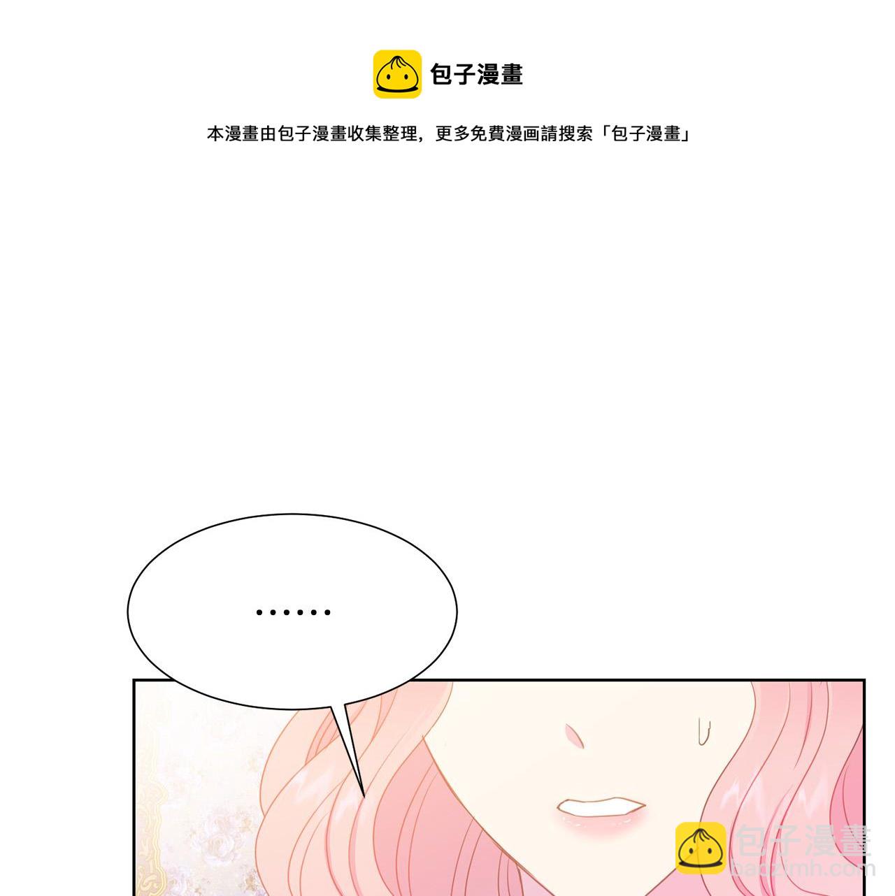 《被诅咒的婚约》第88话 女主人的权威 第39页