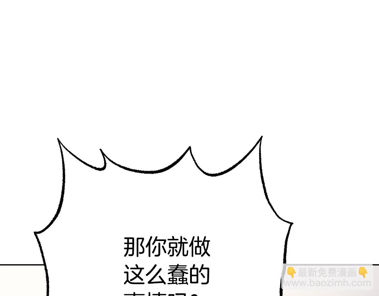 《被诅咒的婚约》第88话 女主人的权威 第41页