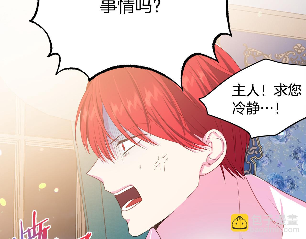 《被诅咒的婚约》第88话 女主人的权威 第42页