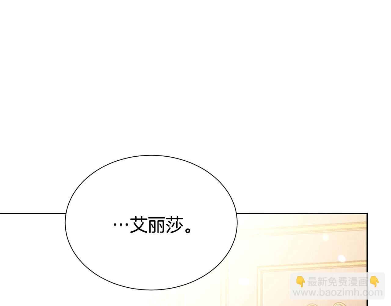 《被诅咒的婚约》第88话 女主人的权威 第47页