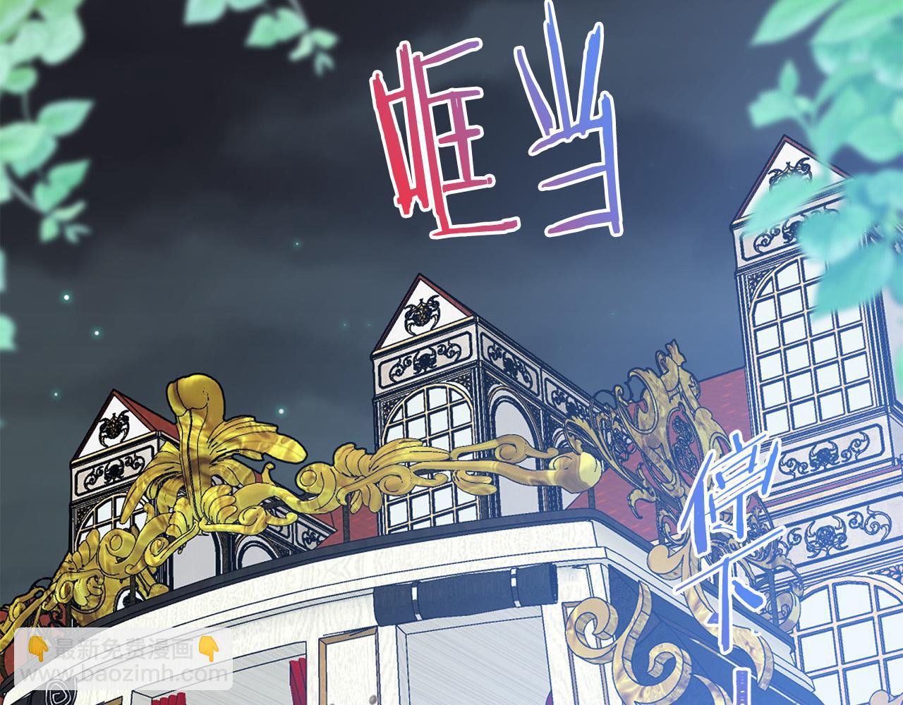 《被诅咒的婚约》第88话 女主人的权威 第4页