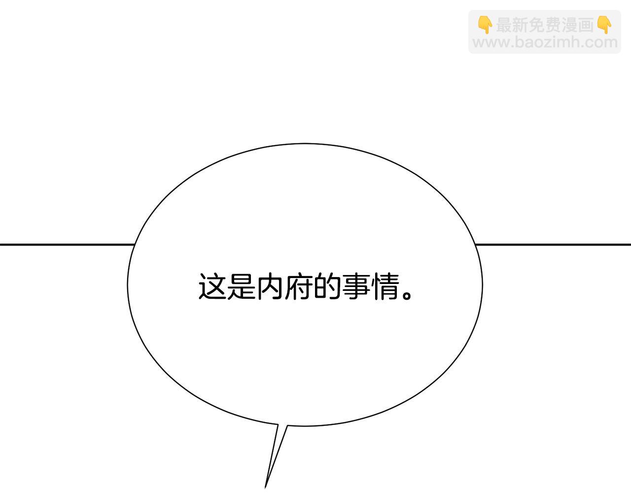 《被诅咒的婚约》第88话 女主人的权威 第50页