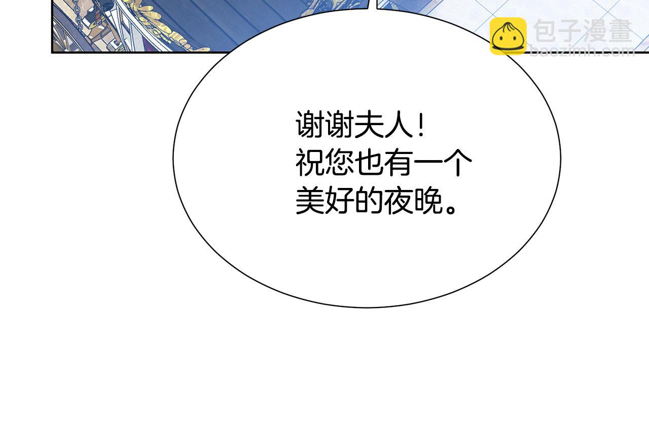 《被诅咒的婚约》第88话 女主人的权威 第9页