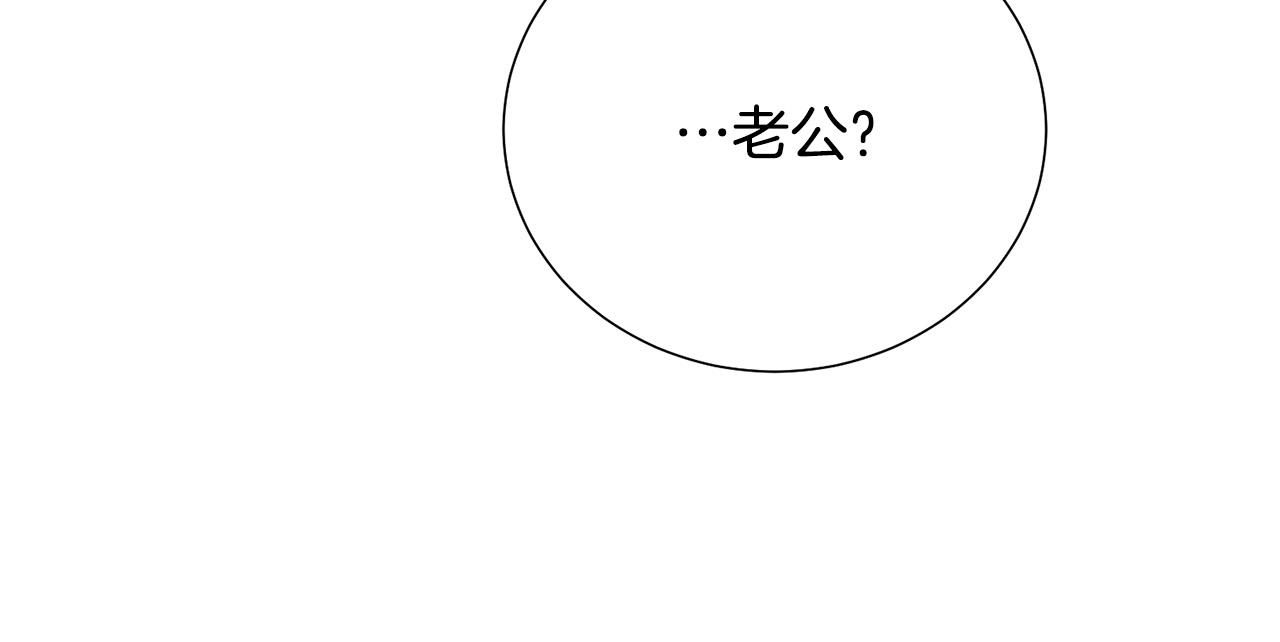 《被诅咒的婚约》第90话 你是我最重要的人 第16页