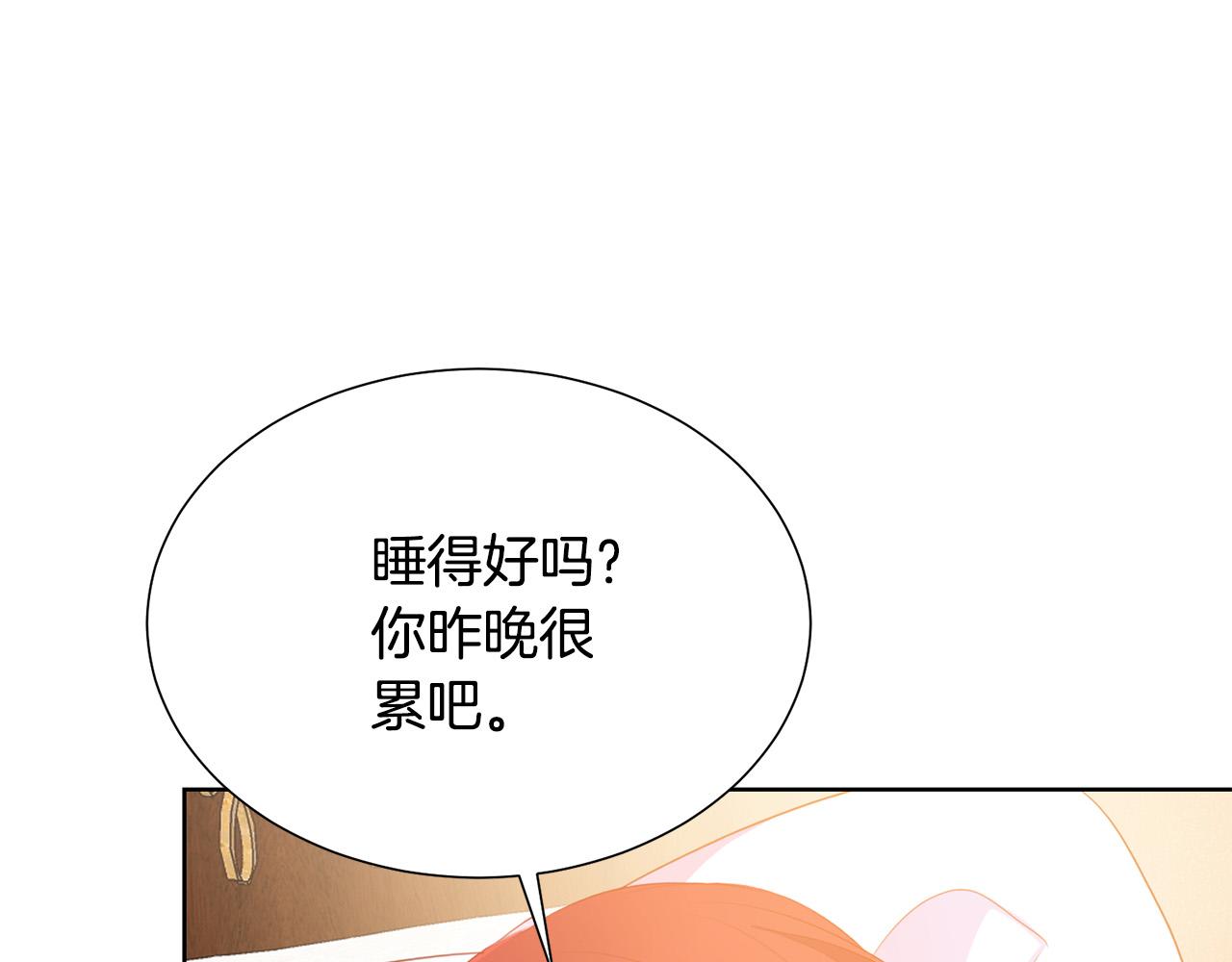 《被诅咒的婚约》第90话 你是我最重要的人 第17页