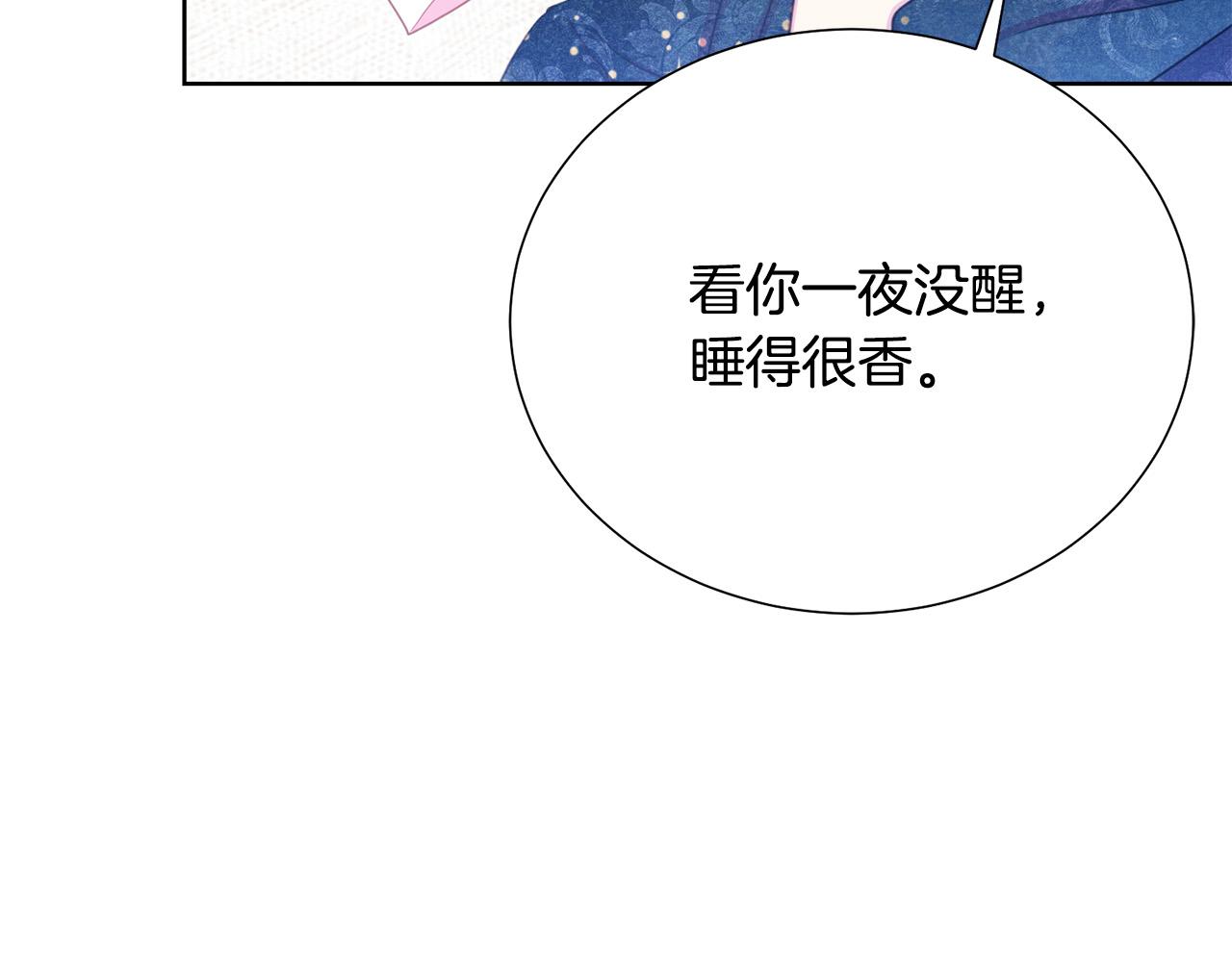 《被诅咒的婚约》第90话 你是我最重要的人 第19页