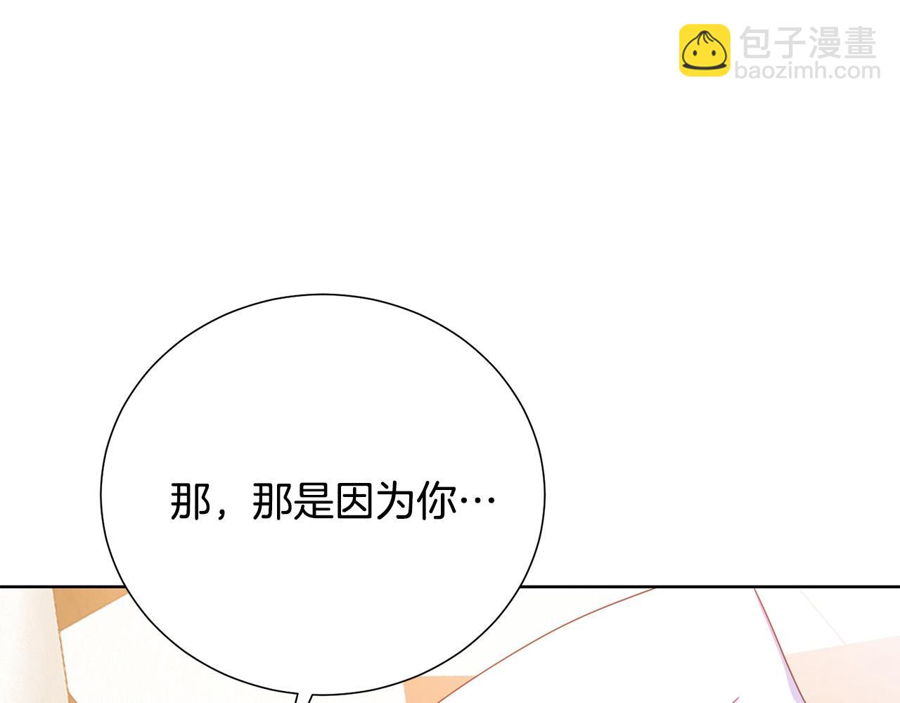 《被诅咒的婚约》第90话 你是我最重要的人 第20页