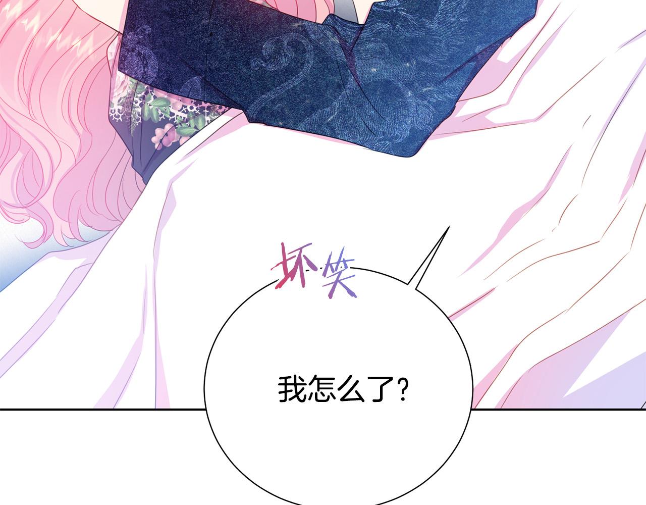 《被诅咒的婚约》第90话 你是我最重要的人 第22页