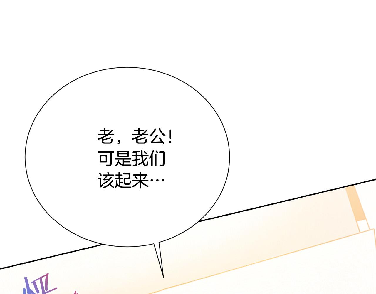 《被诅咒的婚约》第90话 你是我最重要的人 第36页