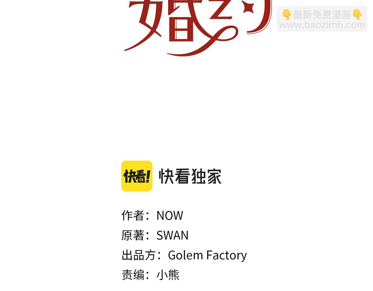 《被诅咒的婚约》第90话 你是我最重要的人 第3页