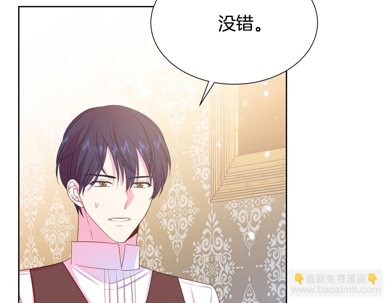 《被诅咒的婚约》第89话 甜蜜夜晚 第13页