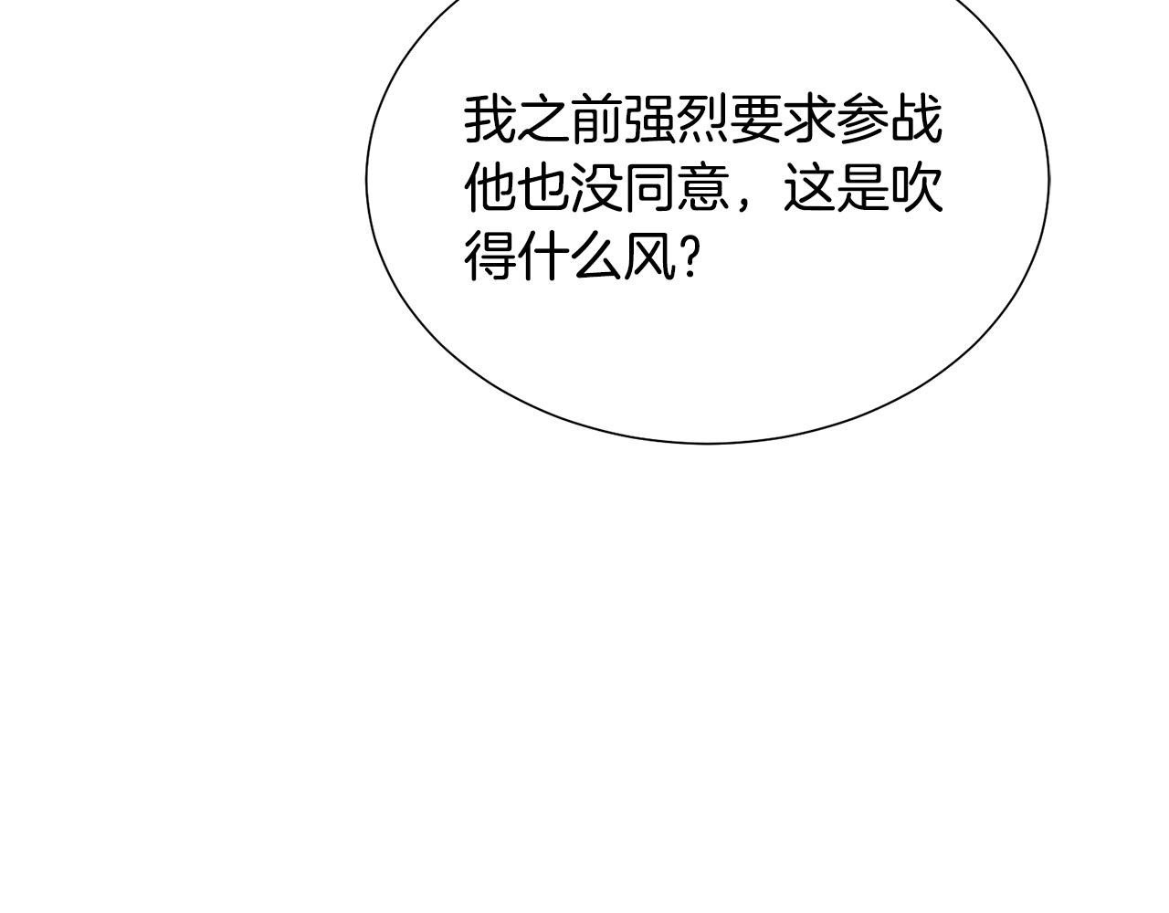 《被诅咒的婚约》第89话 甜蜜夜晚 第17页