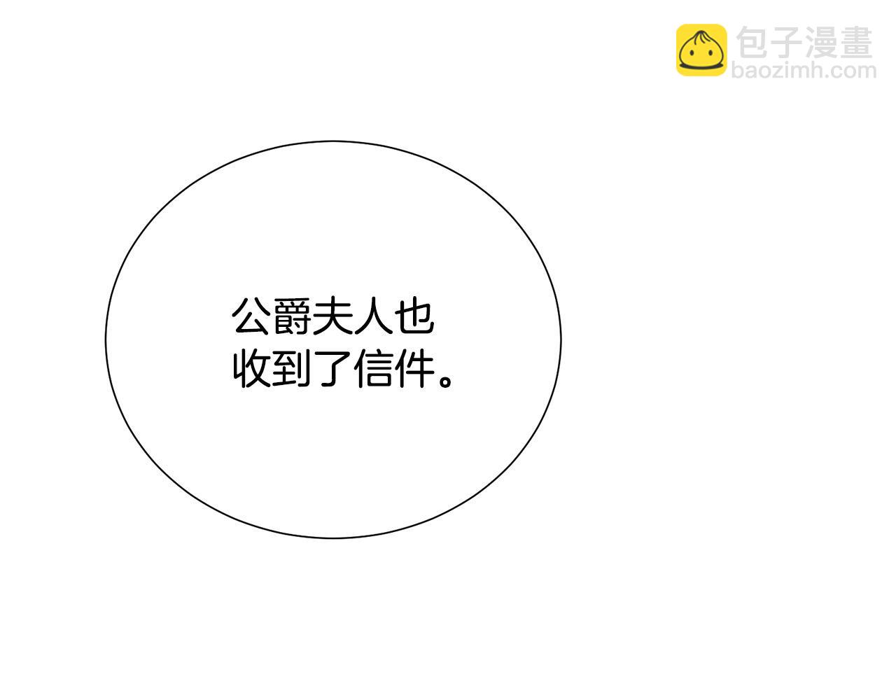 《被诅咒的婚约》第89话 甜蜜夜晚 第18页