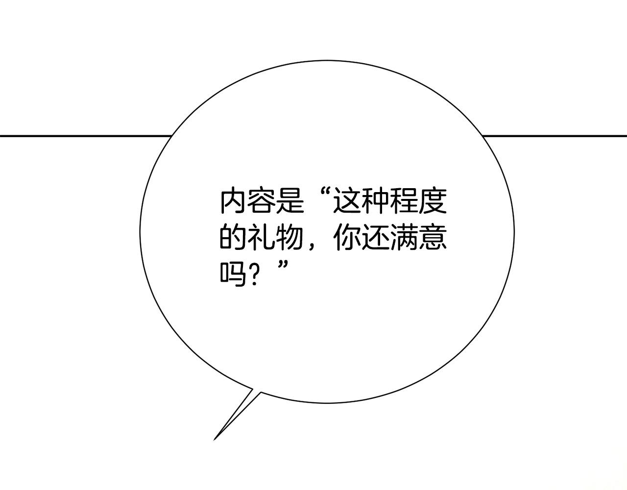 《被诅咒的婚约》第89话 甜蜜夜晚 第19页