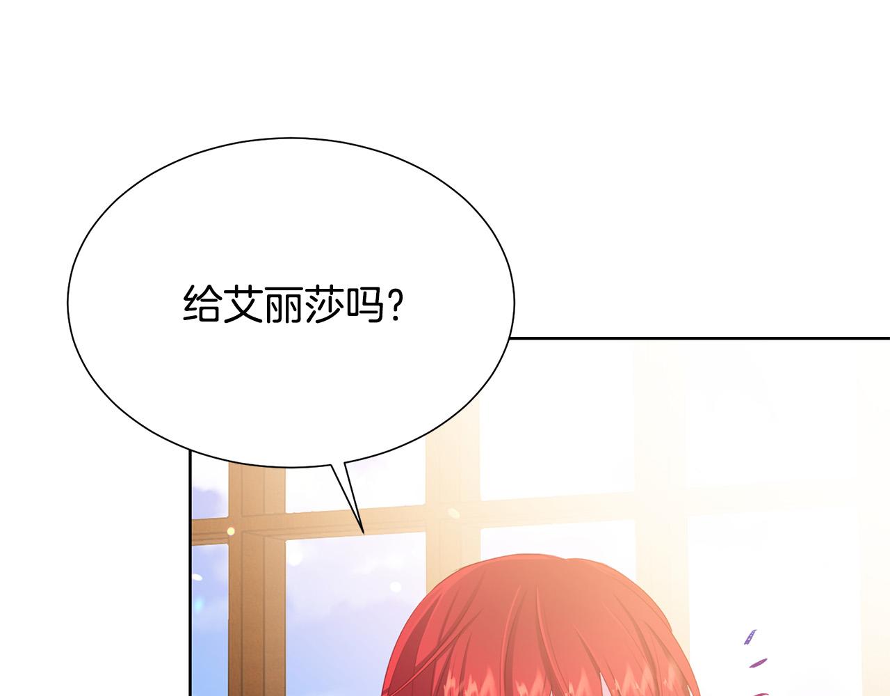 《被诅咒的婚约》第89话 甜蜜夜晚 第22页