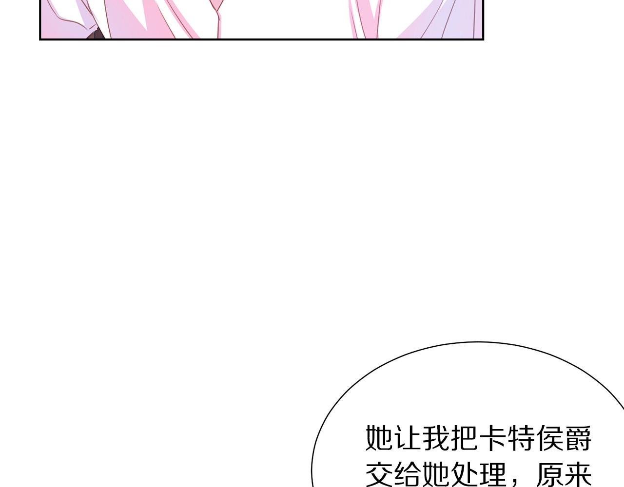 《被诅咒的婚约》第89话 甜蜜夜晚 第31页