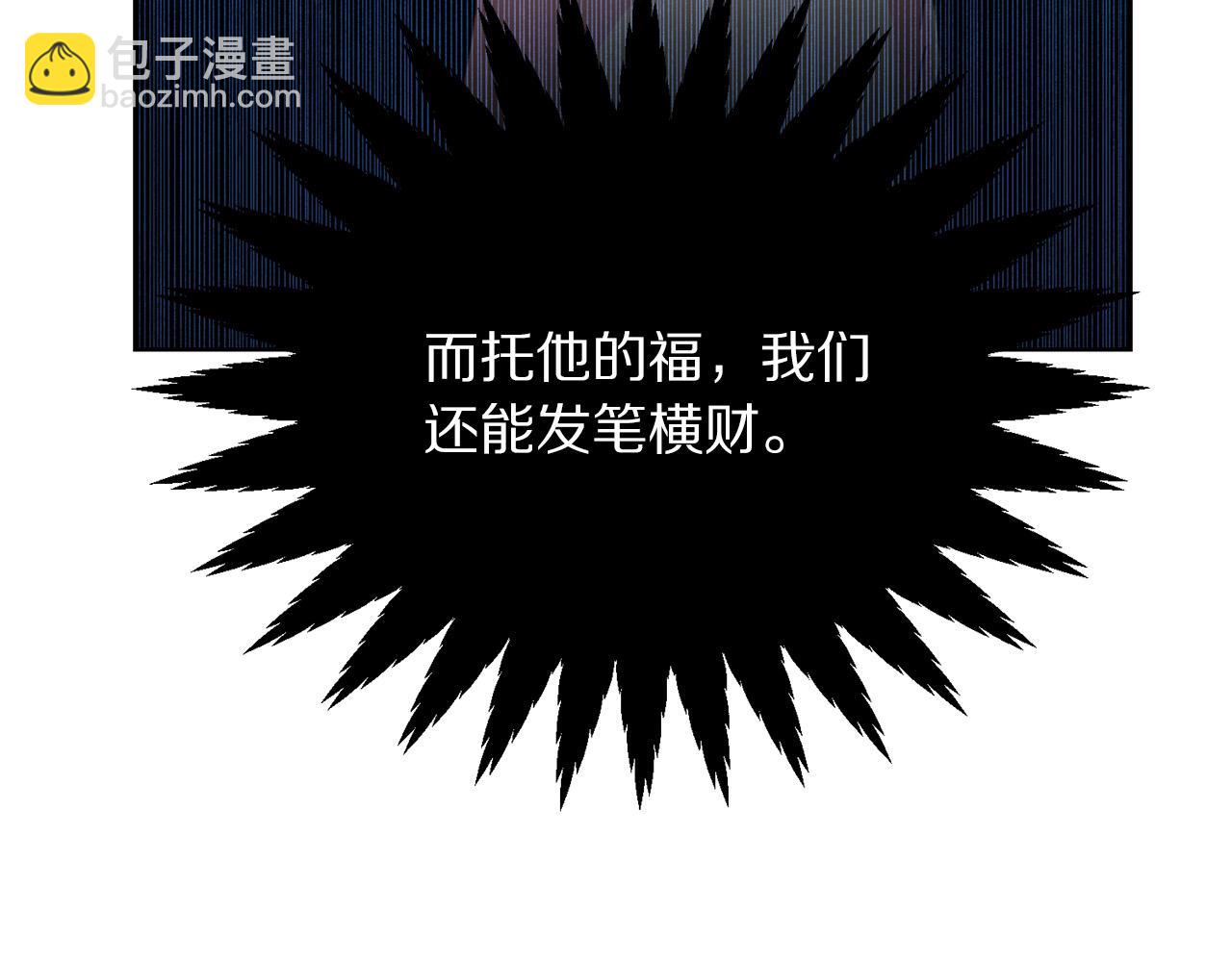 《被诅咒的婚约》第89话 甜蜜夜晚 第36页