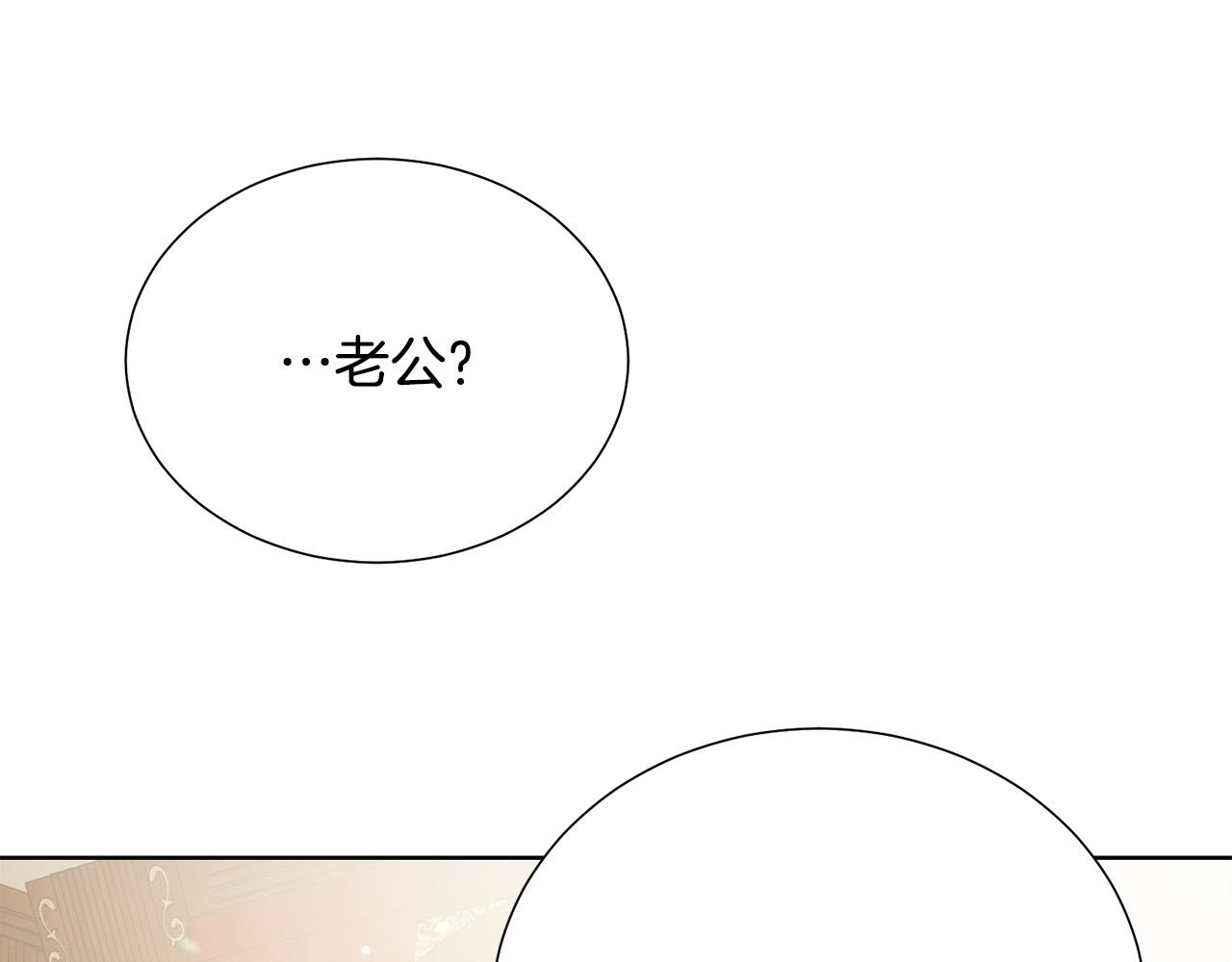《被诅咒的婚约》第89话 甜蜜夜晚 第38页