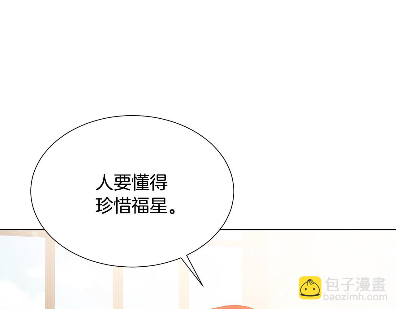 《被诅咒的婚约》第89话 甜蜜夜晚 第50页