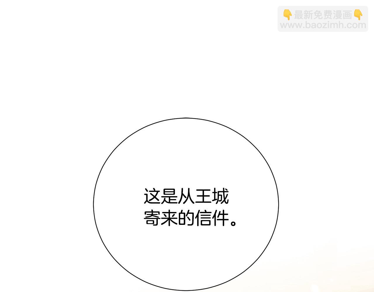 《被诅咒的婚约》第89话 甜蜜夜晚 第5页
