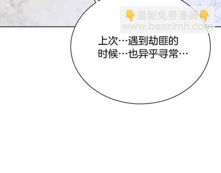 《被诅咒的婚约》第95话 怪物传说 第11页