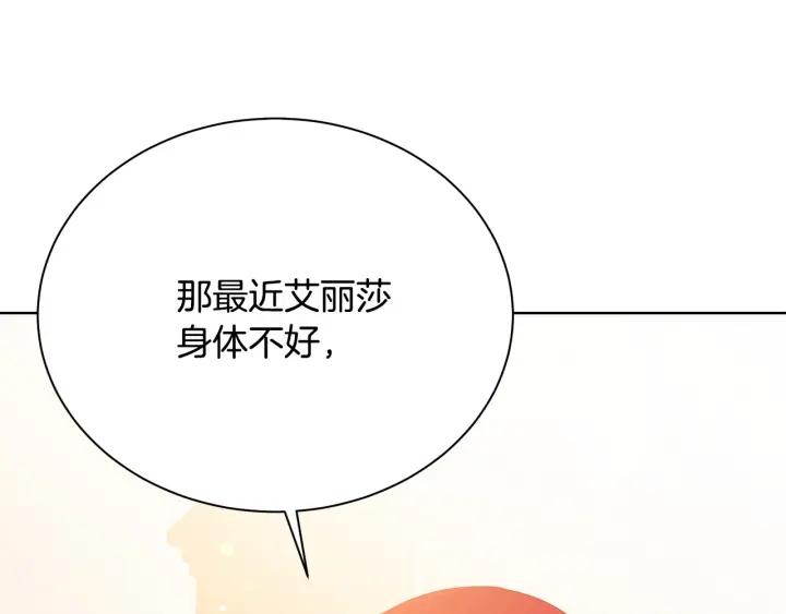 《被诅咒的婚约》第95话 怪物传说 第12页