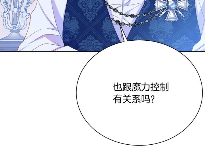 《被诅咒的婚约》第95话 怪物传说 第14页