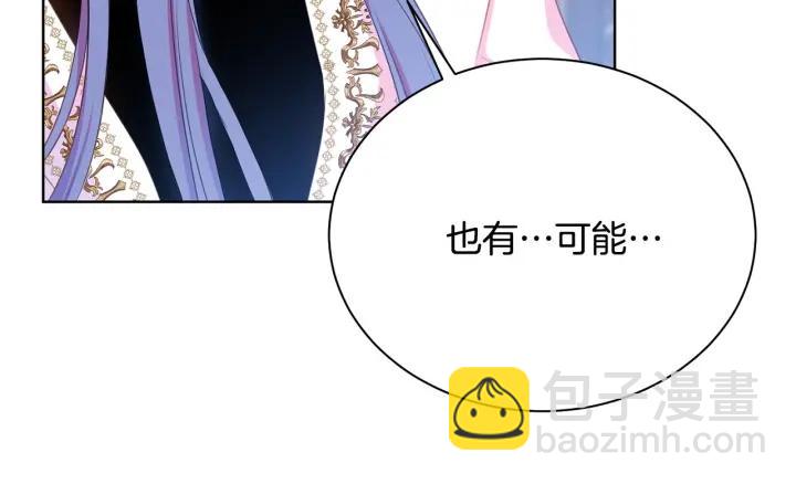 《被诅咒的婚约》第95话 怪物传说 第17页