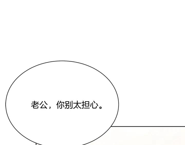 《被诅咒的婚约》第95话 怪物传说 第18页