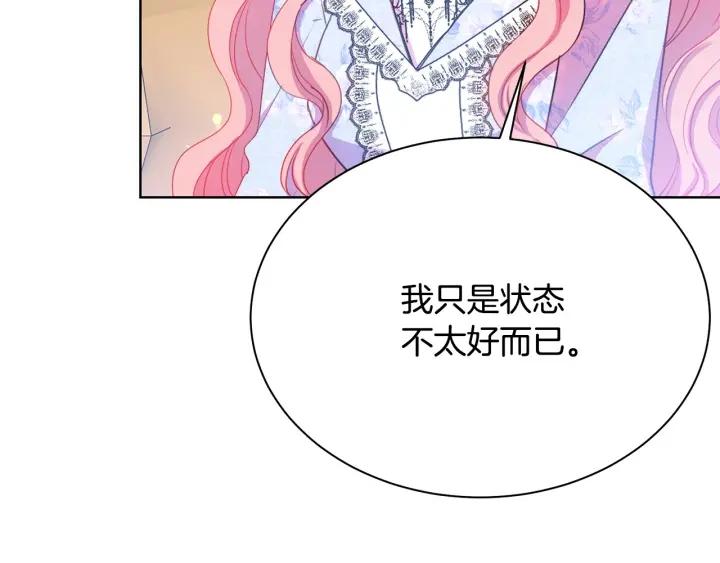 《被诅咒的婚约》第95话 怪物传说 第20页