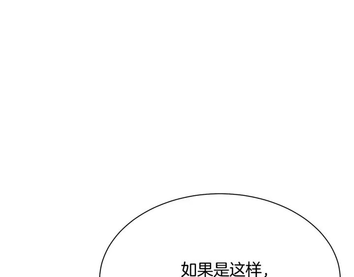 《被诅咒的婚约》第95话 怪物传说 第21页