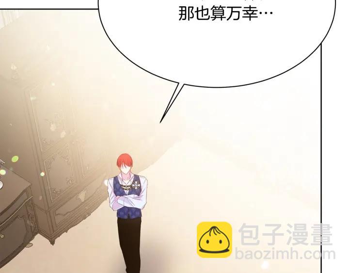 《被诅咒的婚约》第95话 怪物传说 第22页