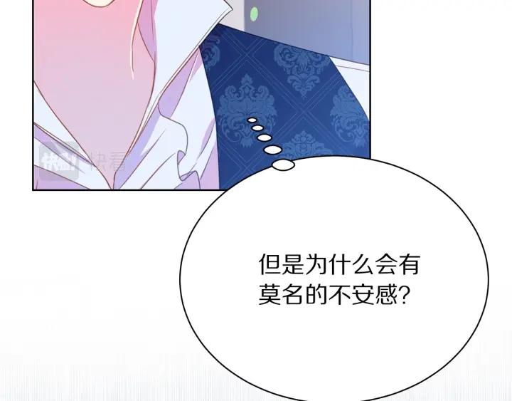 《被诅咒的婚约》第95话 怪物传说 第26页