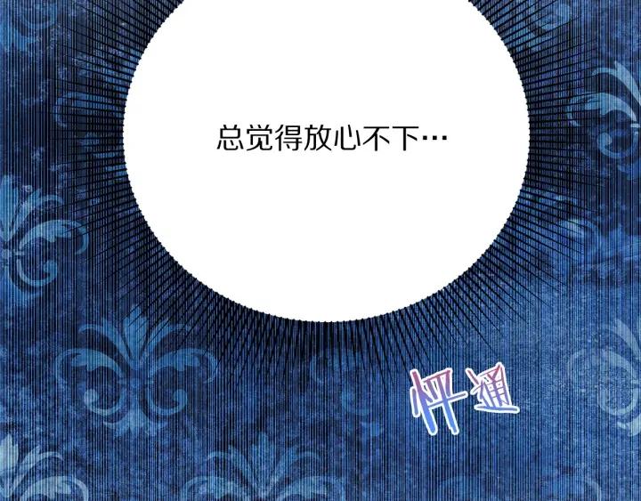 《被诅咒的婚约》第95话 怪物传说 第28页