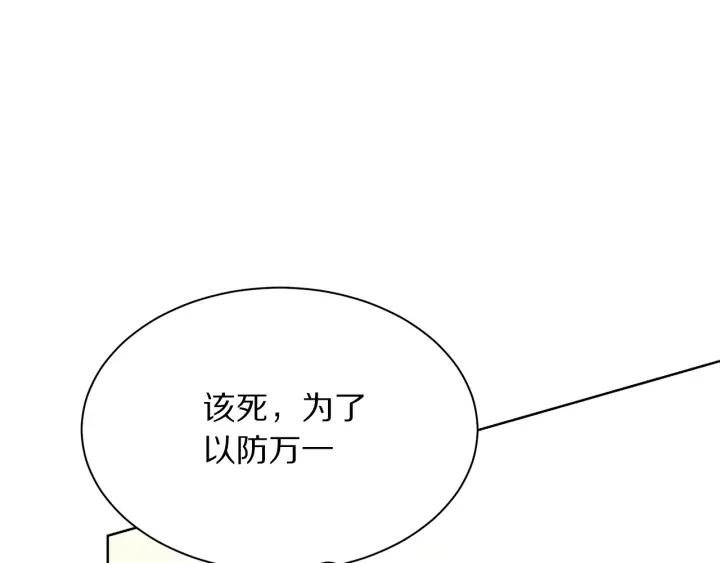 《被诅咒的婚约》第95话 怪物传说 第36页