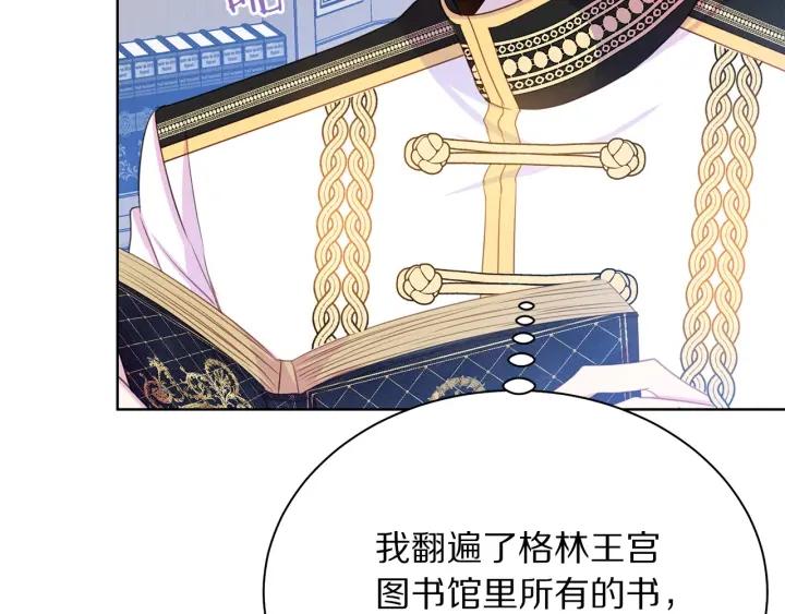 《被诅咒的婚约》第95话 怪物传说 第38页