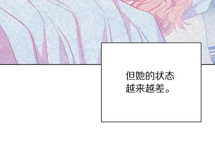《被诅咒的婚约》第95话 怪物传说 第42页