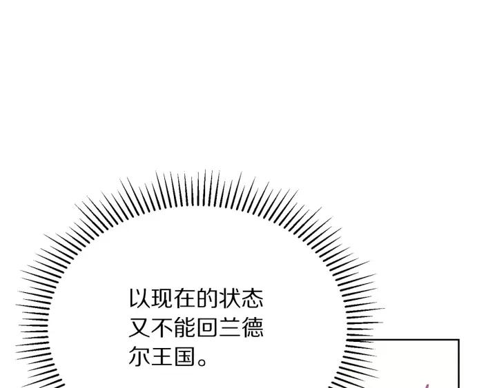 《被诅咒的婚约》第95话 怪物传说 第43页