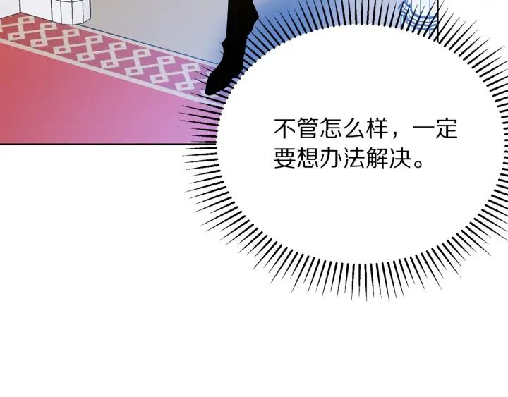 《被诅咒的婚约》第95话 怪物传说 第48页