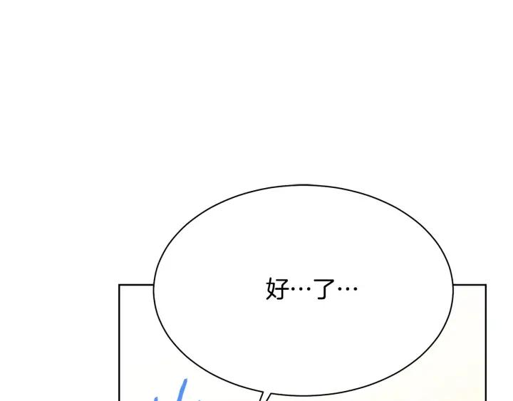 《被诅咒的婚约》第95话 怪物传说 第5页