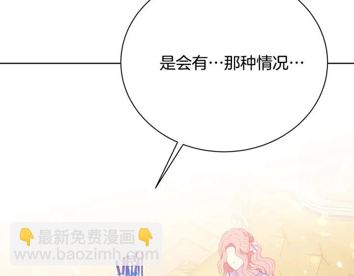 《被诅咒的婚约》第95话 怪物传说 第9页